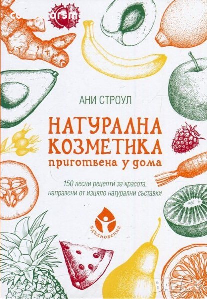 Натурална козметика, приготвена у дома, снимка 1