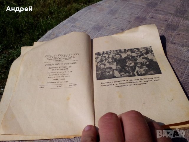 Книга Семейство и училище, снимка 4 - Антикварни и старинни предмети - 21518219