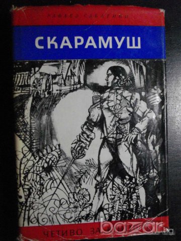 Книга "Скарамуш - Рафаел Сабатини" - 394 стр., снимка 1 - Художествена литература - 8020722