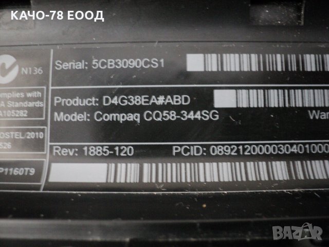 HP Compaq – CQ58-344sg, снимка 7 - Части за лаптопи - 25438400