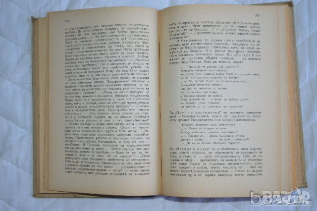 Вечното в нашата литература Н. Райнов том 4, 5, 6, снимка 5 - Художествена литература - 23432083