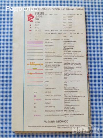  пътна карта на DDR, снимка 2 - Други ценни предмети - 26094669
