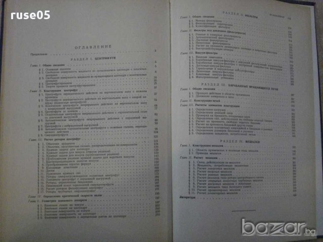 Книга"Машины химической промышленности-З.Канторович"-416стр, снимка 5 - Специализирана литература - 11014059