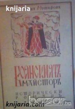 Боянскиятъ майсторъ: Последниятъ Асеновецъ 