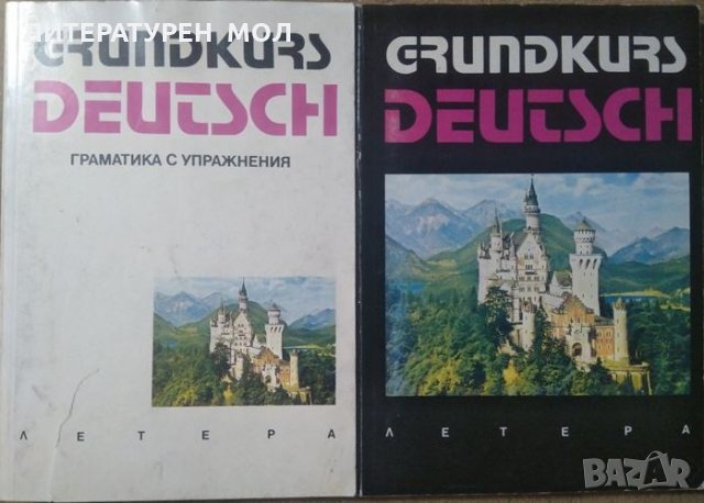 Grundkurs Deutsch / Grundkurs Deutsch. Граматика с упражнения 1991 г.
