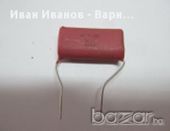 Български неелектролитен кондензатор МПТ- 96 - 1  микрофарад /400V волта 
