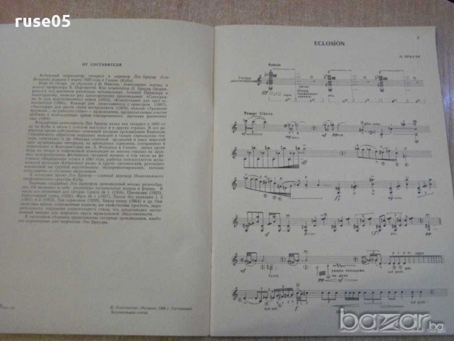Книга"Лео Брауер-произв.для шестистр.гит.-Максименко"-48стр., снимка 3 - Специализирана литература - 15847075