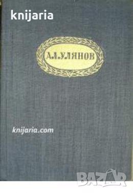 Александър Улянов 