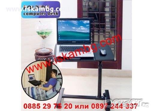 Мобилна маса за лаптоп, снимка 12 - Друга електроника - 12631172