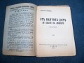 "От майчин дом до пазаря на любовта" разкази издание 1934г., снимка 2