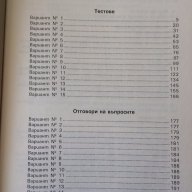 Български език и литература, снимка 4 - Художествена литература - 16240240