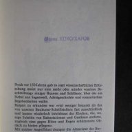 Книга "Vom Ringwall zur Festung - Heinz Muler" - 128 стр., снимка 2 - Специализирана литература - 8333854