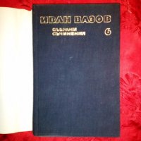 Събрани съчинения,повести- Иван Вазов,1976г.,том 6, снимка 2 - Художествена литература - 19604364