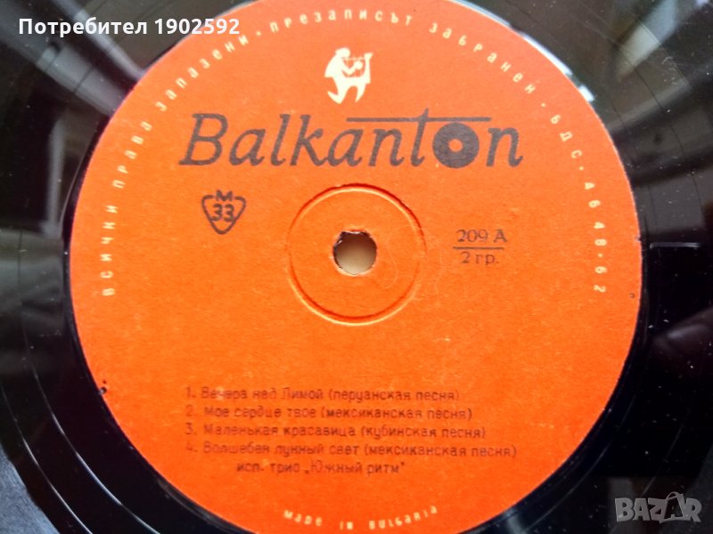  Южен Ритъм  ‎– Южный Ритм  Балкантон ‎– 209 , снимка 1