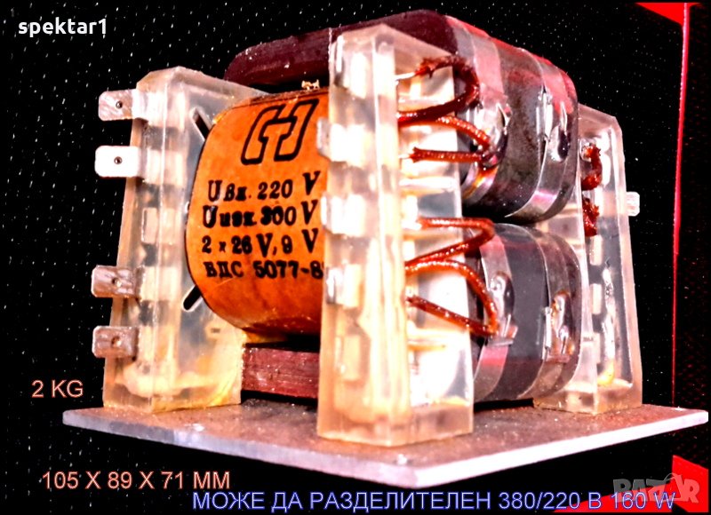 трансформатор 150 вата траф 380/220 , снимка 1