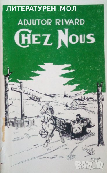 Chez Nous Adjutor Rivard, снимка 1