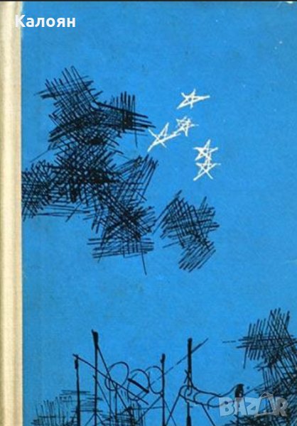 Антоан дьо Сент-Екзюпери - Избрани произведения, снимка 1