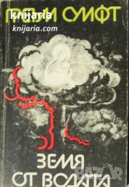 Земя от водата. Совалката , снимка 1