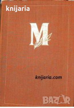 Библиотека Световни образи: Животът на Господин дьо Молиер , снимка 1