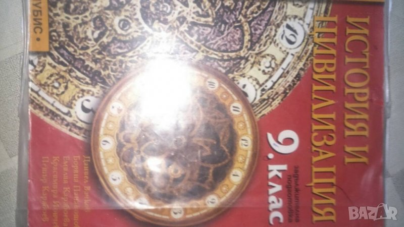 Учебник по история, снимка 1