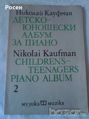 Школи по пиано, снимка 2 - Специализирана литература - 19373601