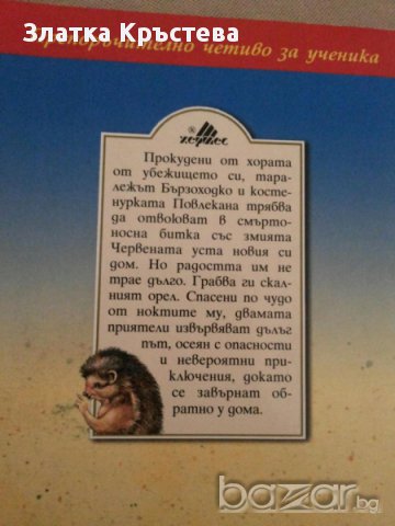 Детски книжки с приказки и разкази, снимка 2 - Образователни игри - 16863915