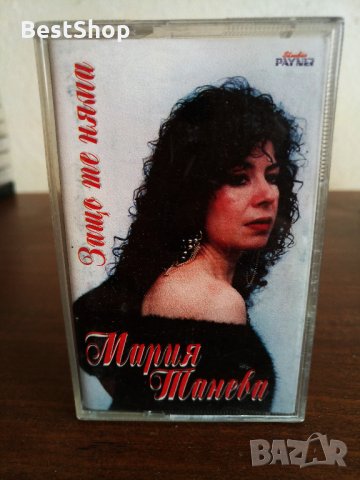 Мария Танева - Защо те няма, снимка 1 - Аудио касети - 22787867