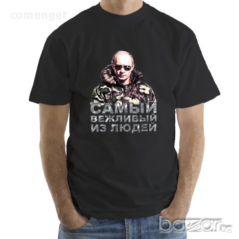 НОВО! Мъжки тениски с лика на ВЛАДИМИР ПУТИН РОССИЯ! Бъди различен, поръчай тениска по твой модел!