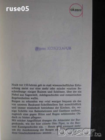 Книга "Vom Ringwall zur Festung - Heinz Muler" - 128 стр., снимка 2 - Специализирана литература - 8333854