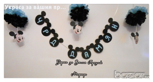  Надписи по поръчка за детско парти(рожден ден ,имен ден,кръщене и др.)моминско парти юбилей и др, снимка 8 - Други - 6987711