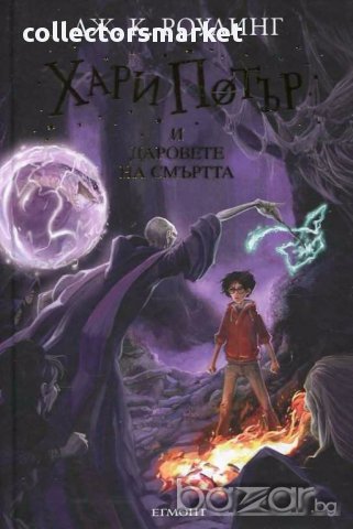 Хари Потър и затворникът от Азкабан, снимка 5 - Художествена литература - 15413468