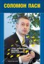 Статии, мнения, коментари, интервюта, извън протокола, снимка 1 - Художествена литература - 17066127