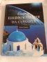 Южна Европа - енциклопедия