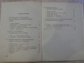 Книга "Безоп.на труда при работа с повд.у-би-Г.Илиев"-112стр, снимка 3