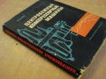 Книга "Центробежные компрессорные машины-В.Ф.Рис" - 336 стр., снимка 4