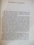 Книга "Векът на просвещението - Алехо Карпентиер" - 480 стр., снимка 2