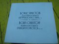 Борис Христов - грамофонни плочи , снимка 4