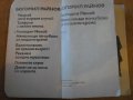 Книга "Господин Никой/Няма нищо по-хуб.-Б.Райнов" - 484 стр., снимка 2