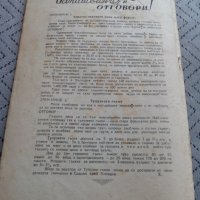 Списание Селско-Стопанска Култура 1945, снимка 5 - Списания и комикси - 23972138