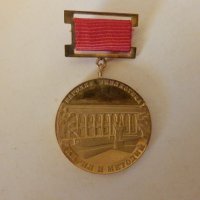 Юбилеен медал, снимка 1 - Антикварни и старинни предмети - 21517045