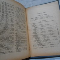 Тодор Генчов Влайков- Юбилеен сборник , снимка 7 - Художествена литература - 22308272