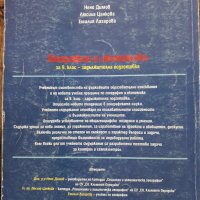 учебници български, френски, английски, снимка 9 - Учебници, учебни тетрадки - 23066457