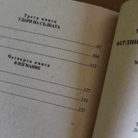 ФЕРДИНАНД ЦАР НА БЪЛГАРИТЕ МЕЧТАТА ЗА ВИЗАНТИЯ, снимка 3 - Специализирана литература - 19806101