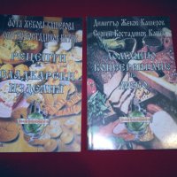 Домашно консервиране на месо / Рецепти за сладкарски изделия, снимка 4 - Специализирана литература - 24518702
