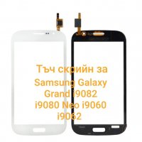 Тъч скрийн за Samsung Galaxy Grand i9082 i9080 Neo i9060 i9062 i9063 Plus i9060i Touch Screen Digiti, снимка 2 - Резервни части за телефони - 23959524