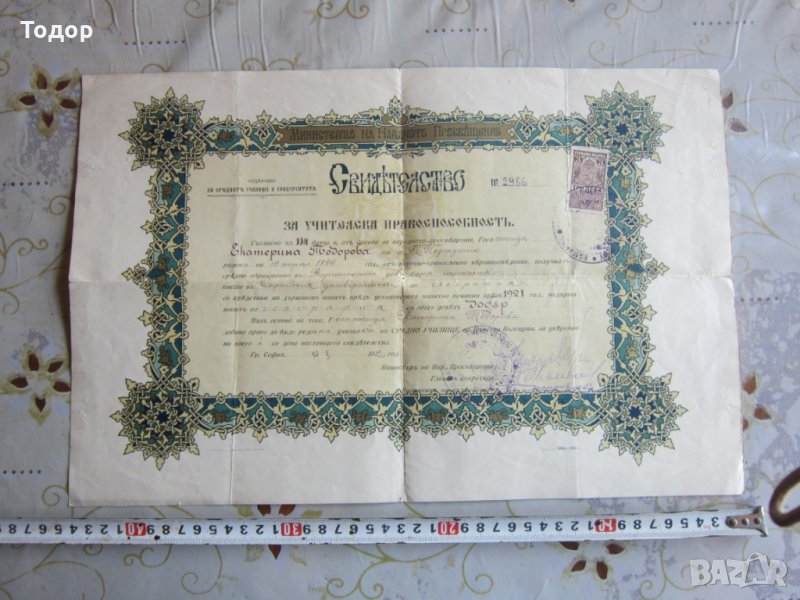 Стар документ Свидетелство за учителска правоспособност 1924, снимка 1