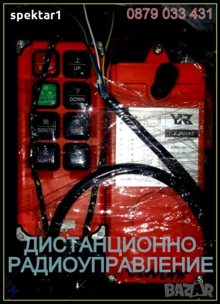 промишлено дистанционно радио управление безжично за портални кранове телфери и др., снимка 1