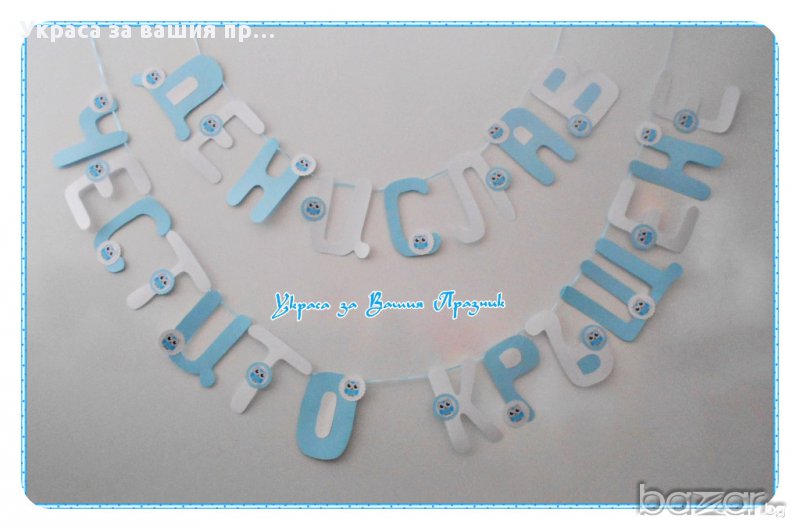 надпис по поръчка с бухалчета, снимка 1