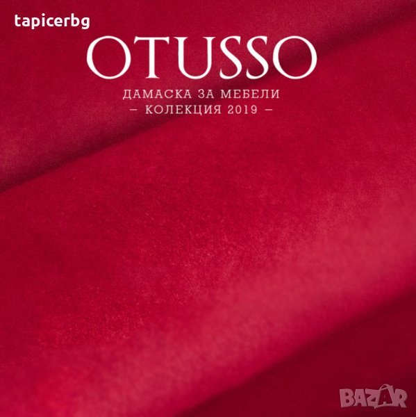 Дамаска - Отусо (18-25), снимка 1