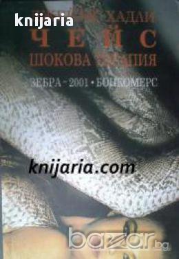 Шокова терапия, снимка 1